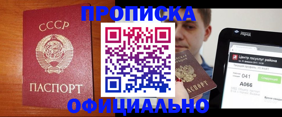 временная регистрация гарантия в Красноармейске