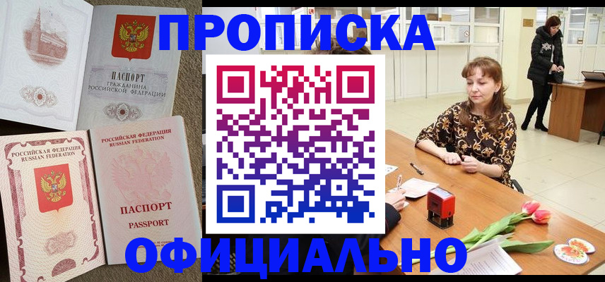 временная регистрация в квартире в Красноармейске