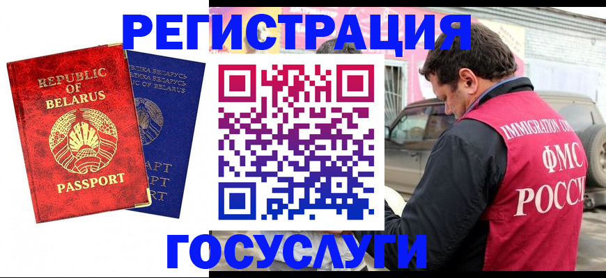 прописка для работы в Красноармейске