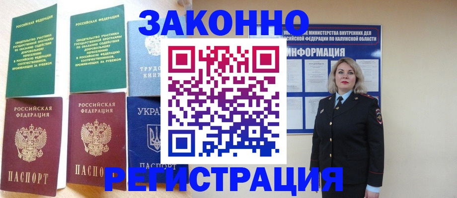 прописка паспорт в Красноармейске