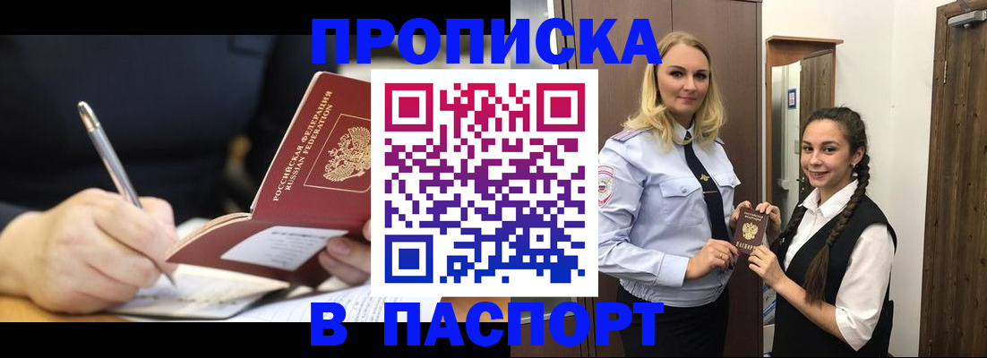 временная регистрация в Красноармейске
