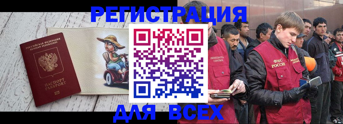 прописка регистрация в Красноармейске