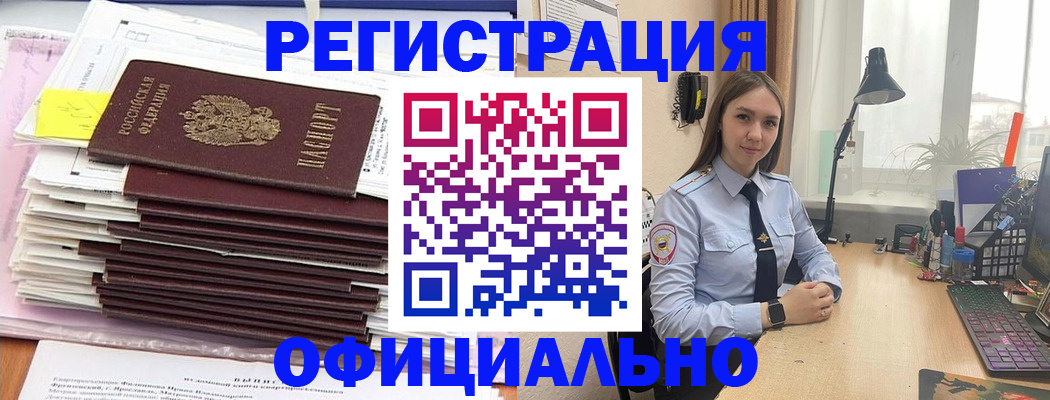 временная регистрация надежно в Красноармейске
